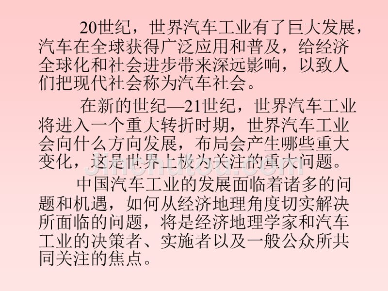 经济地理第11章经济活动全球化的产业分析_第2页