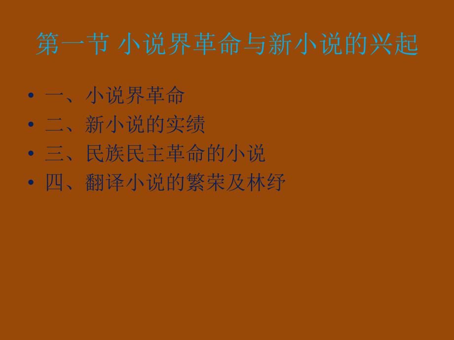 近代后期的小说与戏曲_第4页