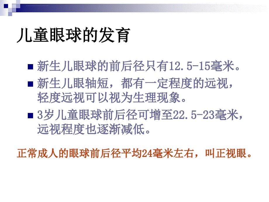 社区儿童早期视力筛查方法讲义ppt课件_第5页