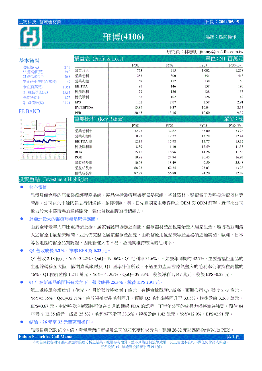 生物科技--医疗器材业_第1页