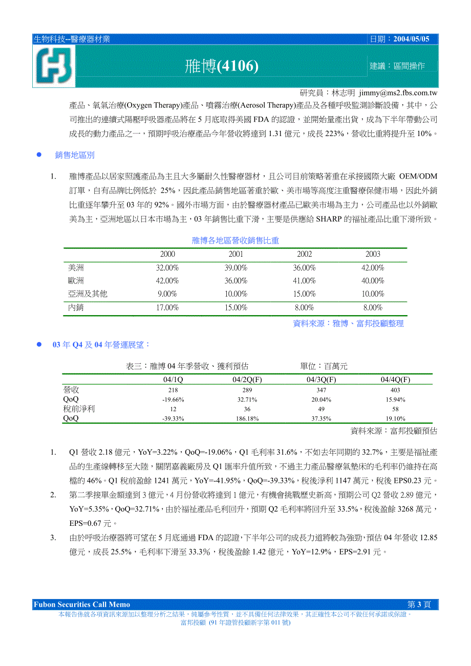 生物科技--医疗器材业_第3页