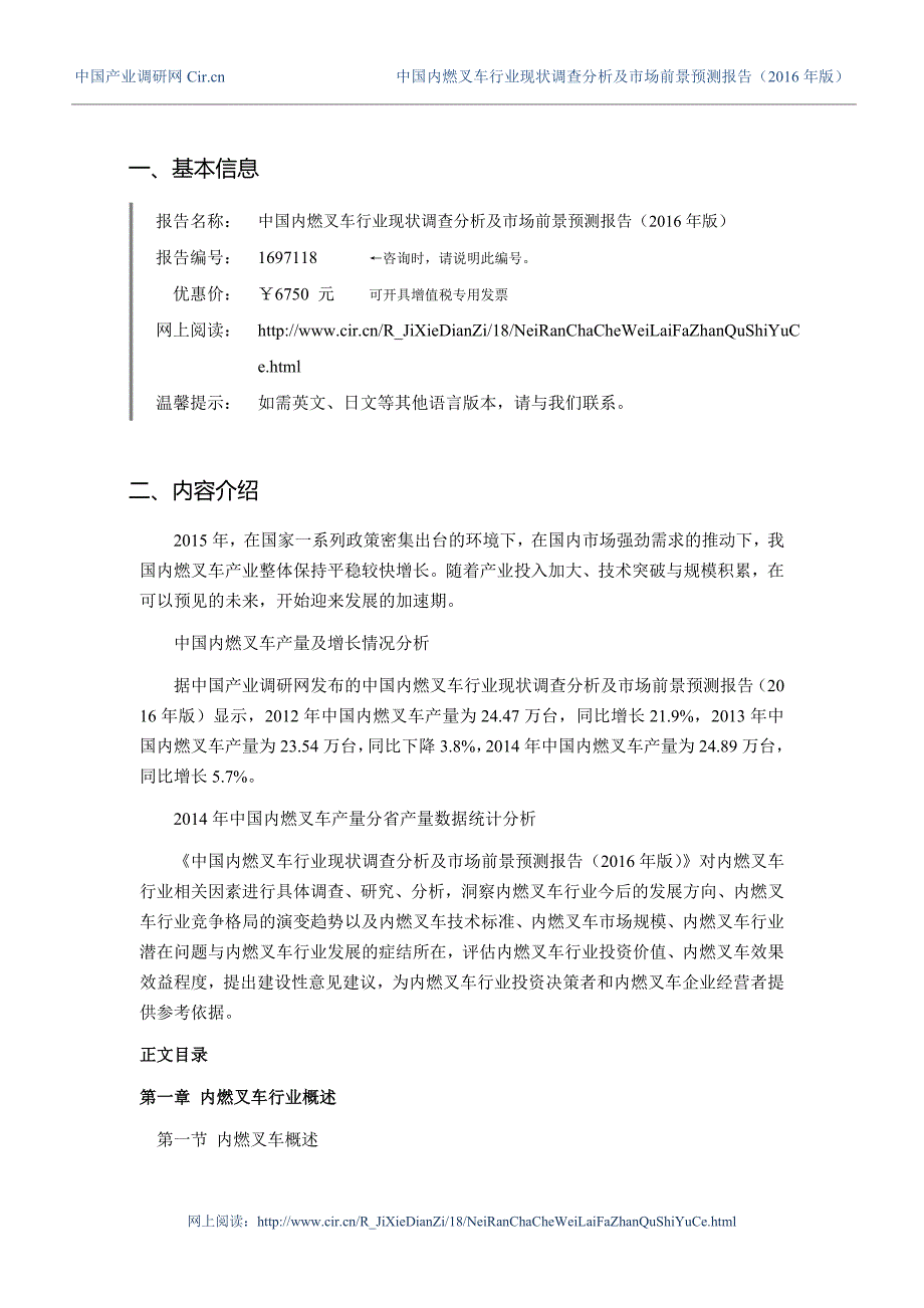 内燃叉车行业现状及发展趋势分析_第3页