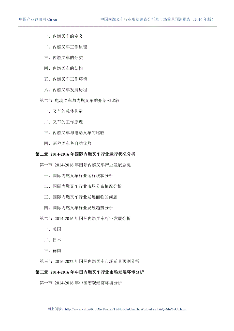 内燃叉车行业现状及发展趋势分析_第4页