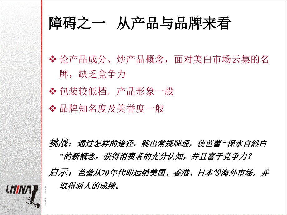 芭蕾珍珠白保水霜整合传播案ppt培训课件_第3页