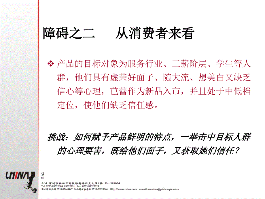 芭蕾珍珠白保水霜整合传播案ppt培训课件_第4页