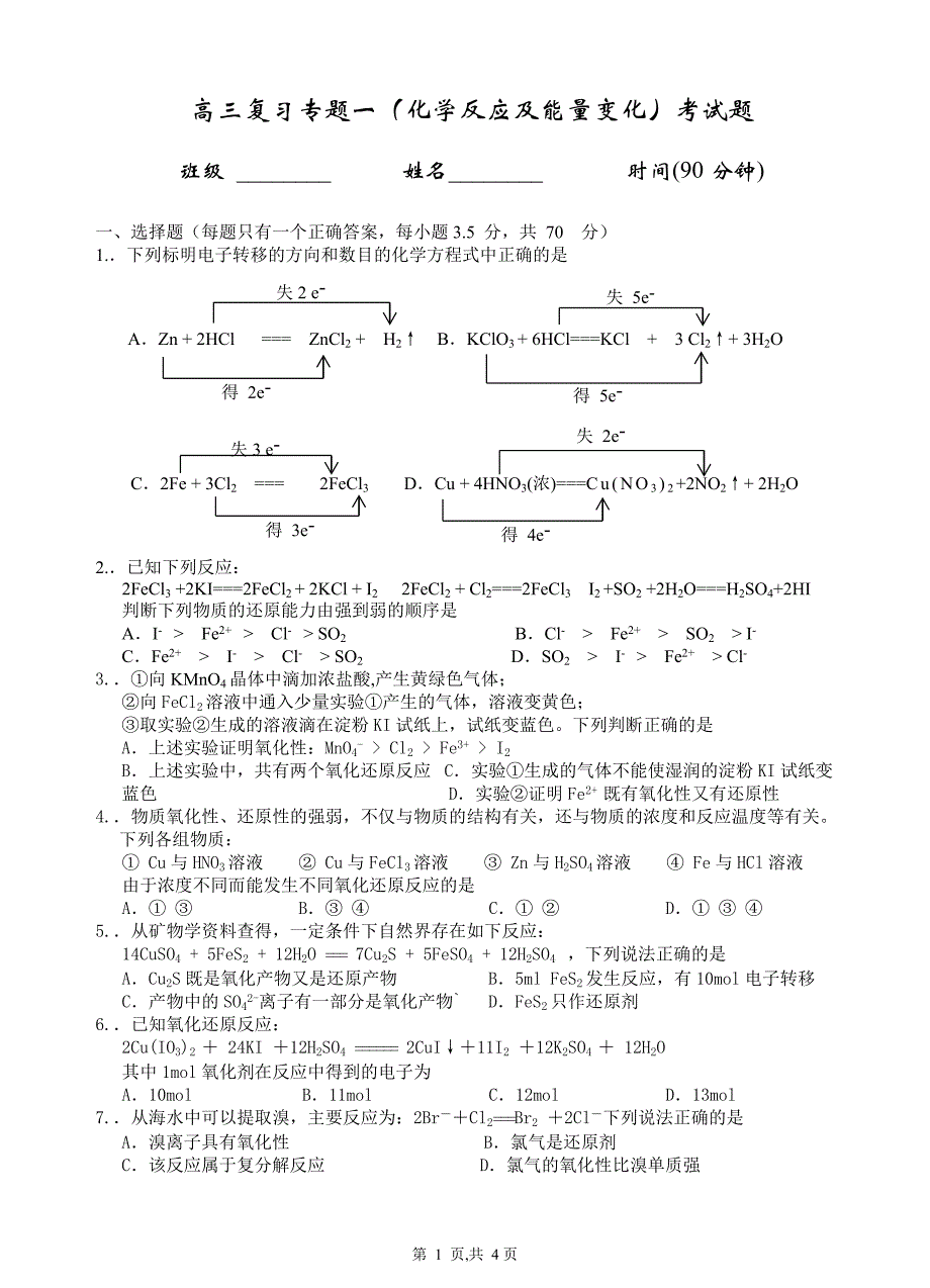 高三复习专题一(化学反应及能量变化)考试题_第1页