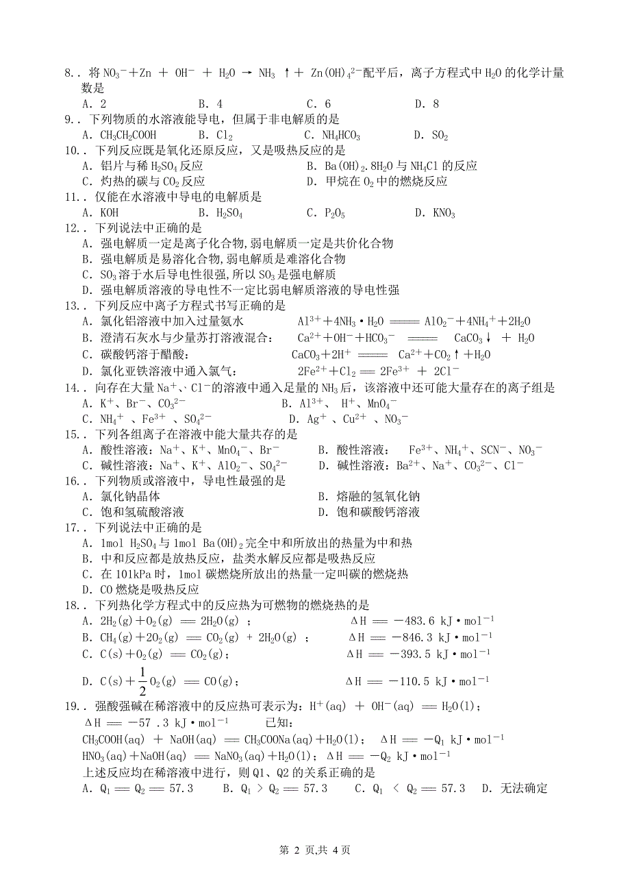 高三复习专题一(化学反应及能量变化)考试题_第2页