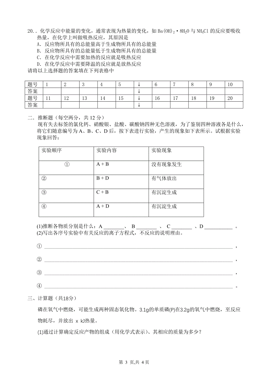 高三复习专题一(化学反应及能量变化)考试题_第3页