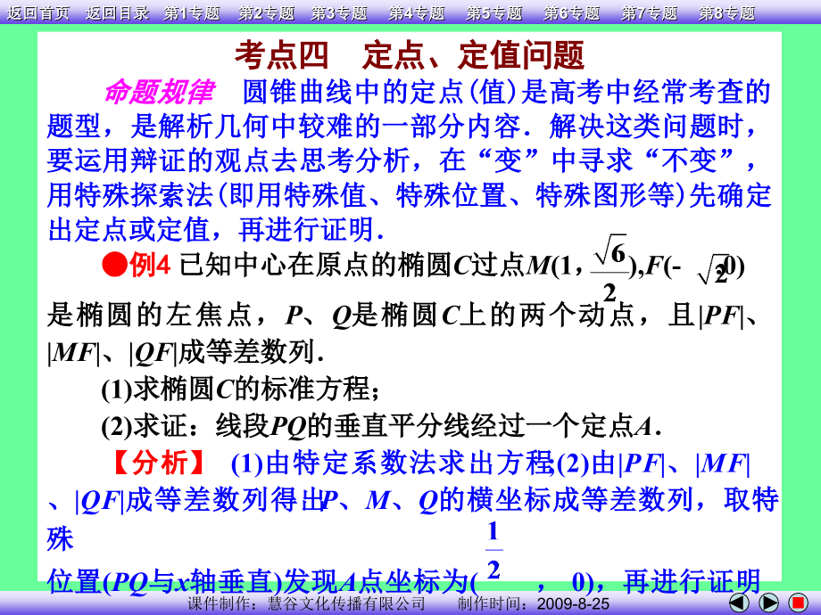 高考数学二轮复习课件2_第4页