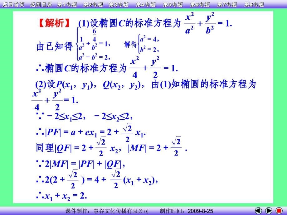 高考数学二轮复习课件2_第5页