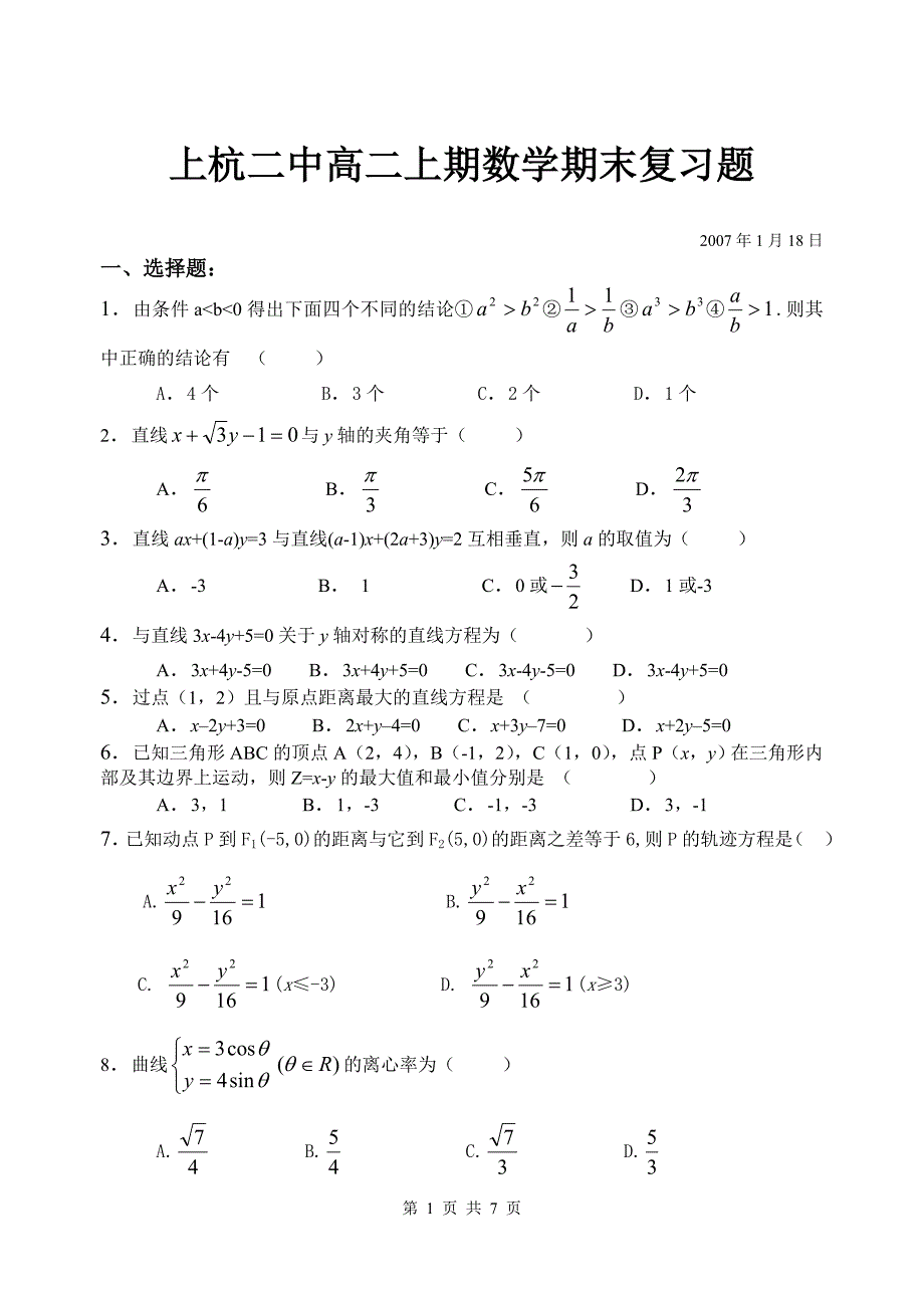 高二数学上学期期末复习题_第1页