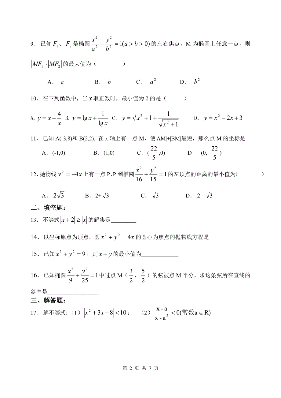 高二数学上学期期末复习题_第2页