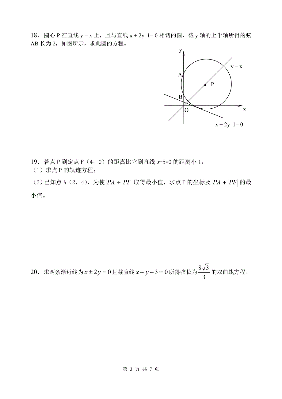 高二数学上学期期末复习题_第3页