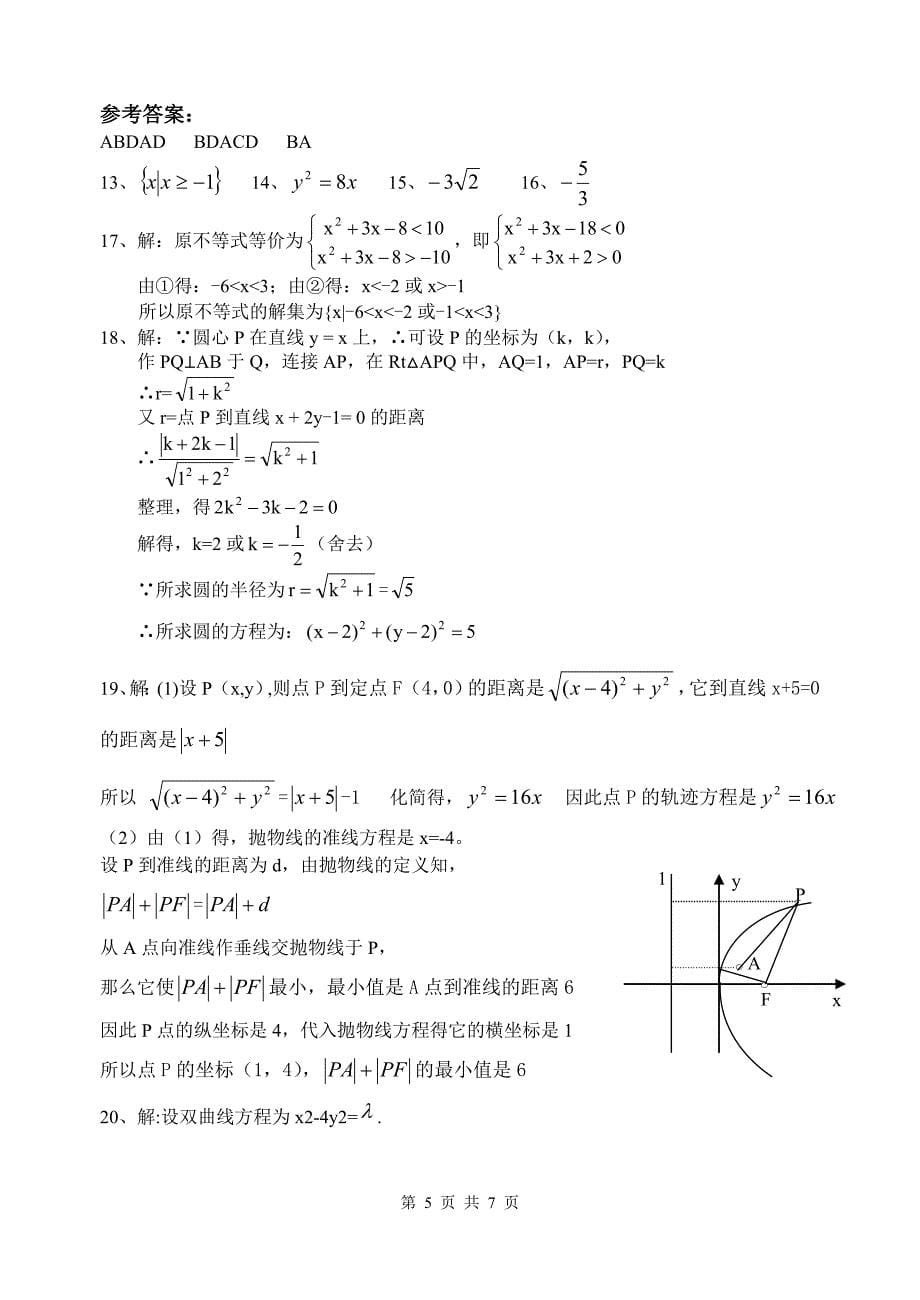 高二数学上学期期末复习题_第5页