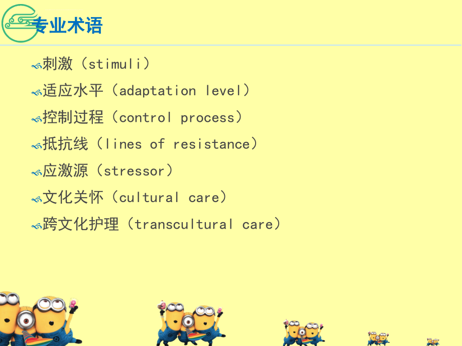 护理理论与模式_第4页