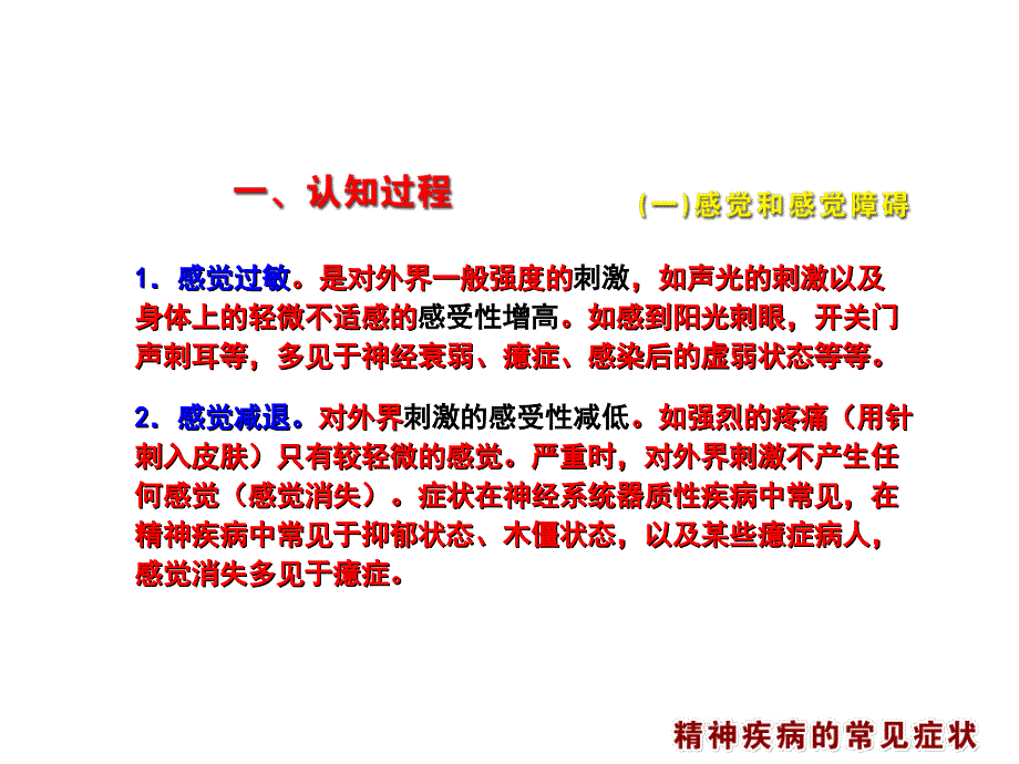 精神障碍病人症状学ppt课件_第4页