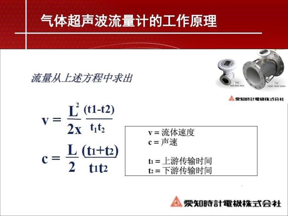 气体超声波流量计介绍_第5页