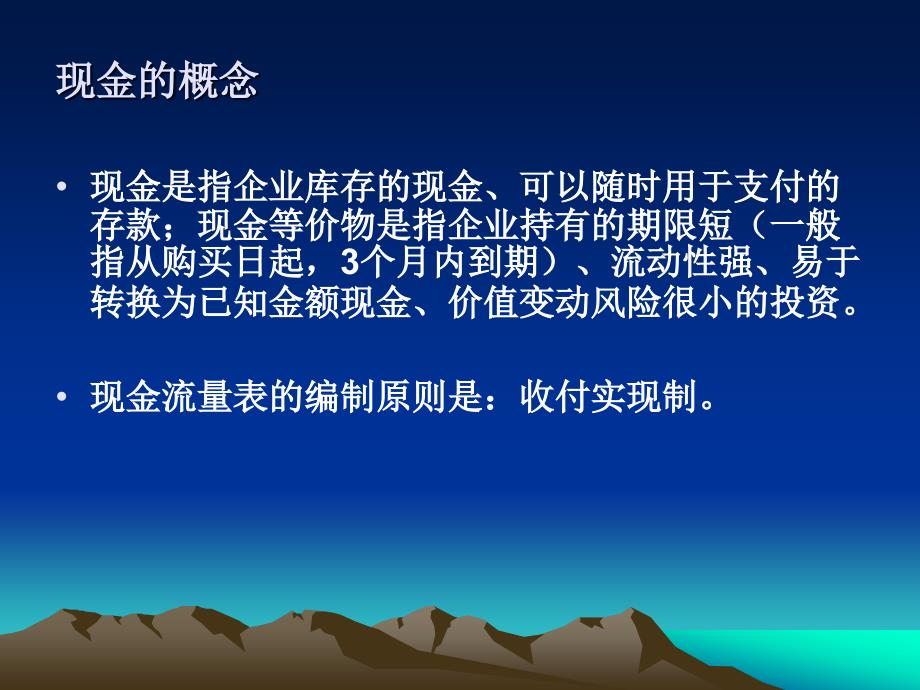 现金流量表的编制及税务筹划_第2页