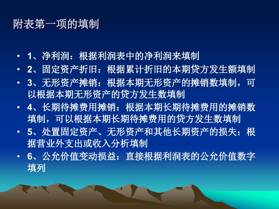 现金流量表的编制及税务筹划_第4页