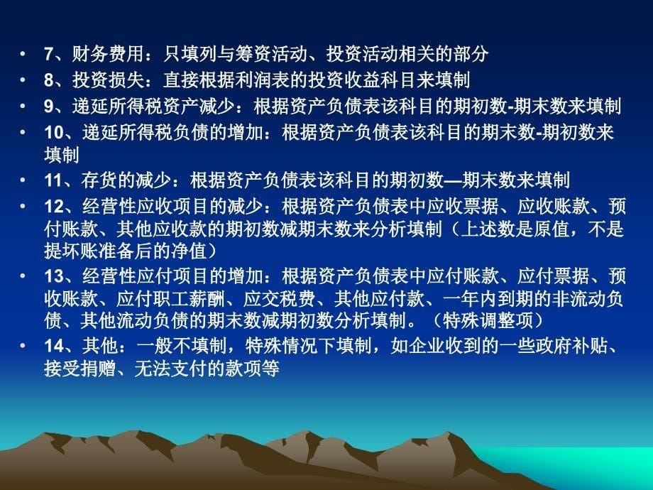 现金流量表的编制及税务筹划_第5页