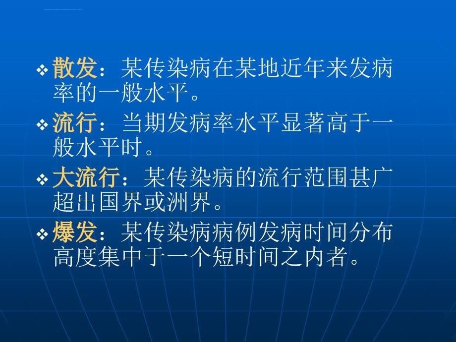 大学生理健康课大一必考内容第二讲常见传染病的预防知识_第5页