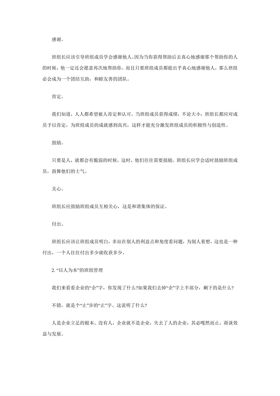 班组长培训教材系列之班组文化管理环境建1_第2页