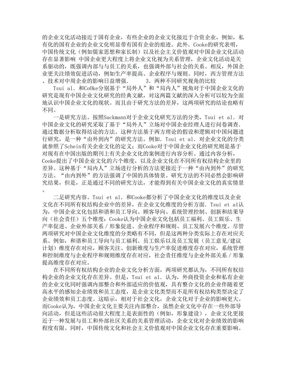 试析基于组织结构理论视角的企业文化研究评述【精品论文】_第4页