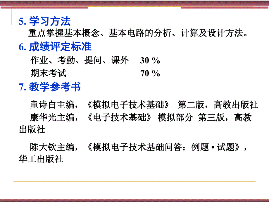 模电第一章半导体二极管及其应用电路_第3页