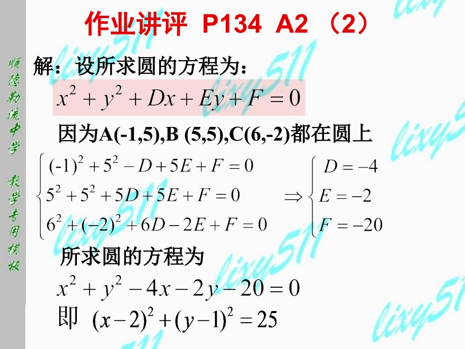 解析几何4.2.1直线与圆的位置关系_第2页