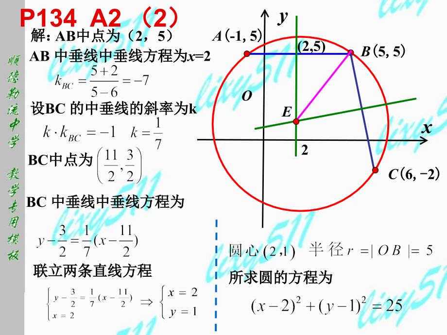 解析几何4.2.1直线与圆的位置关系_第3页