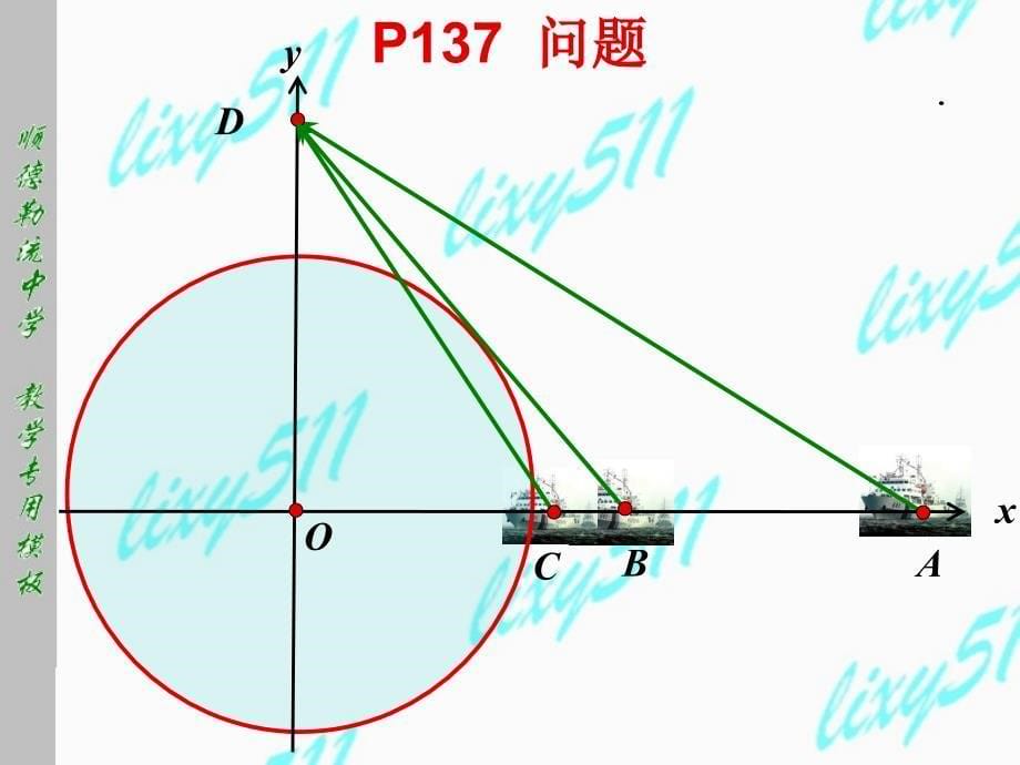 解析几何4.2.1直线与圆的位置关系_第5页