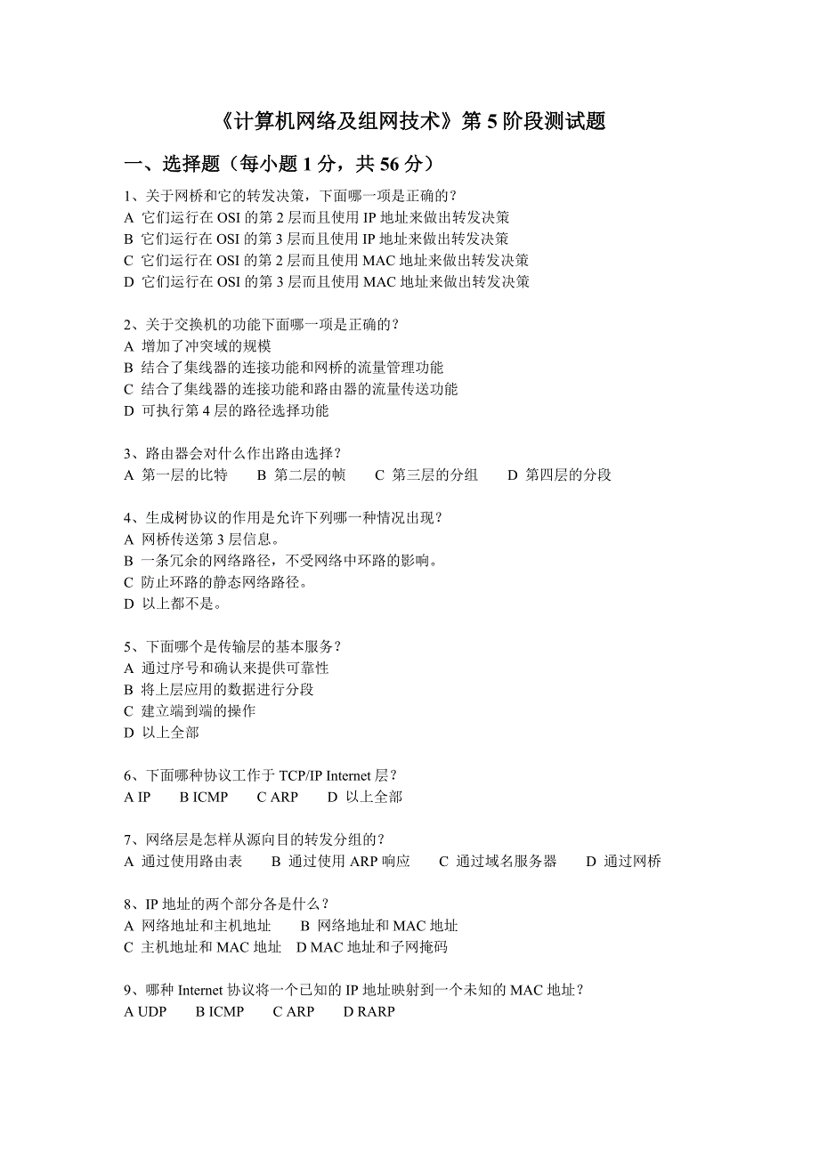 计算机网络及组网技术第5阶段测试题_第1页