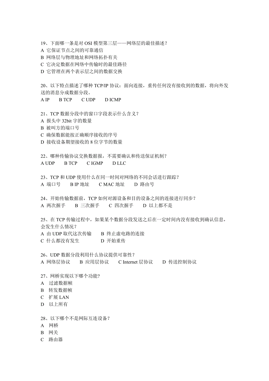 计算机网络及组网技术第5阶段测试题_第3页