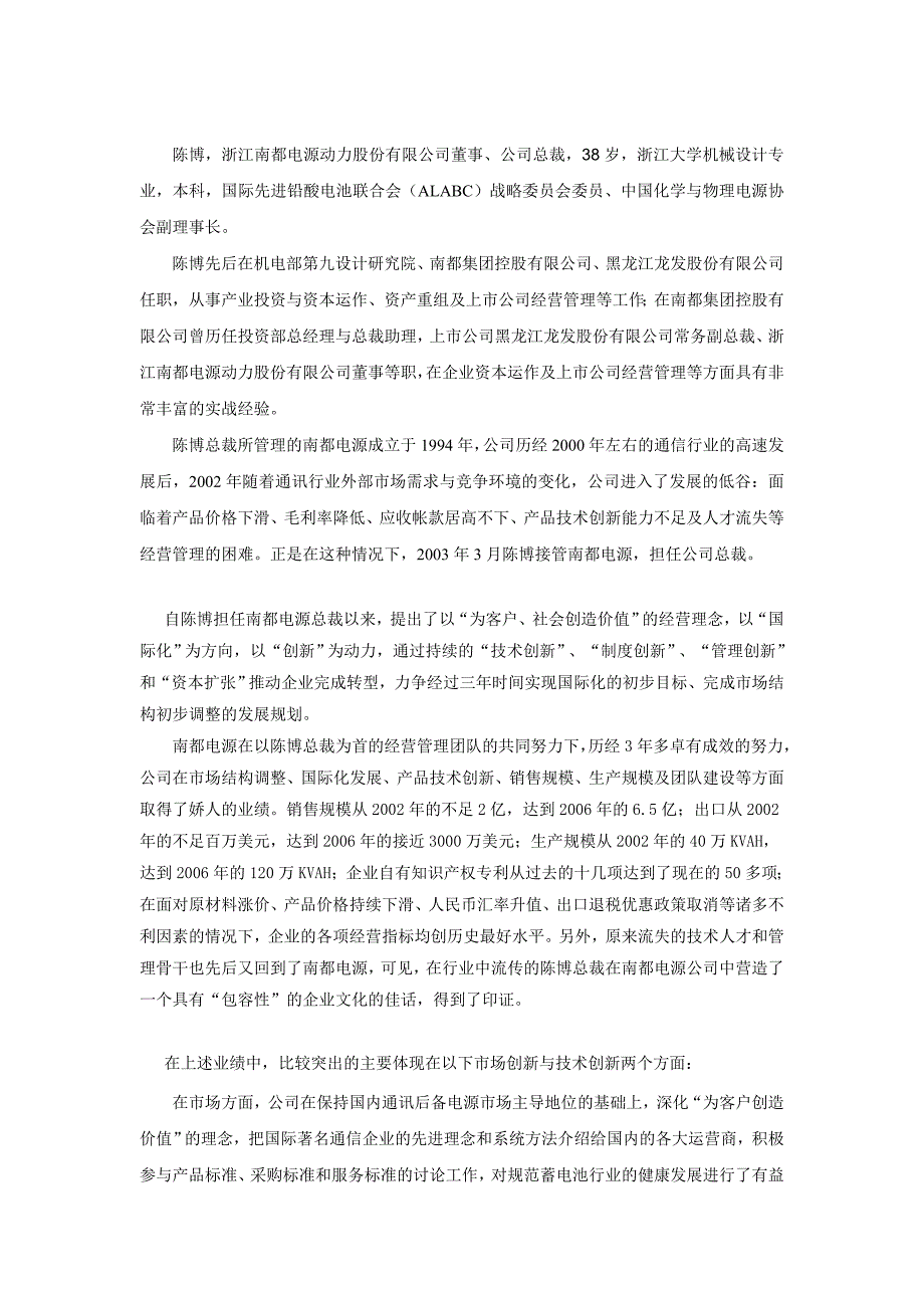 浙江南都电源动力股份有限公司董事_第1页