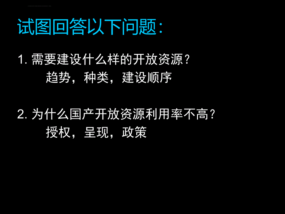 开放教育资源共享方式建模思维ppt课件_第3页