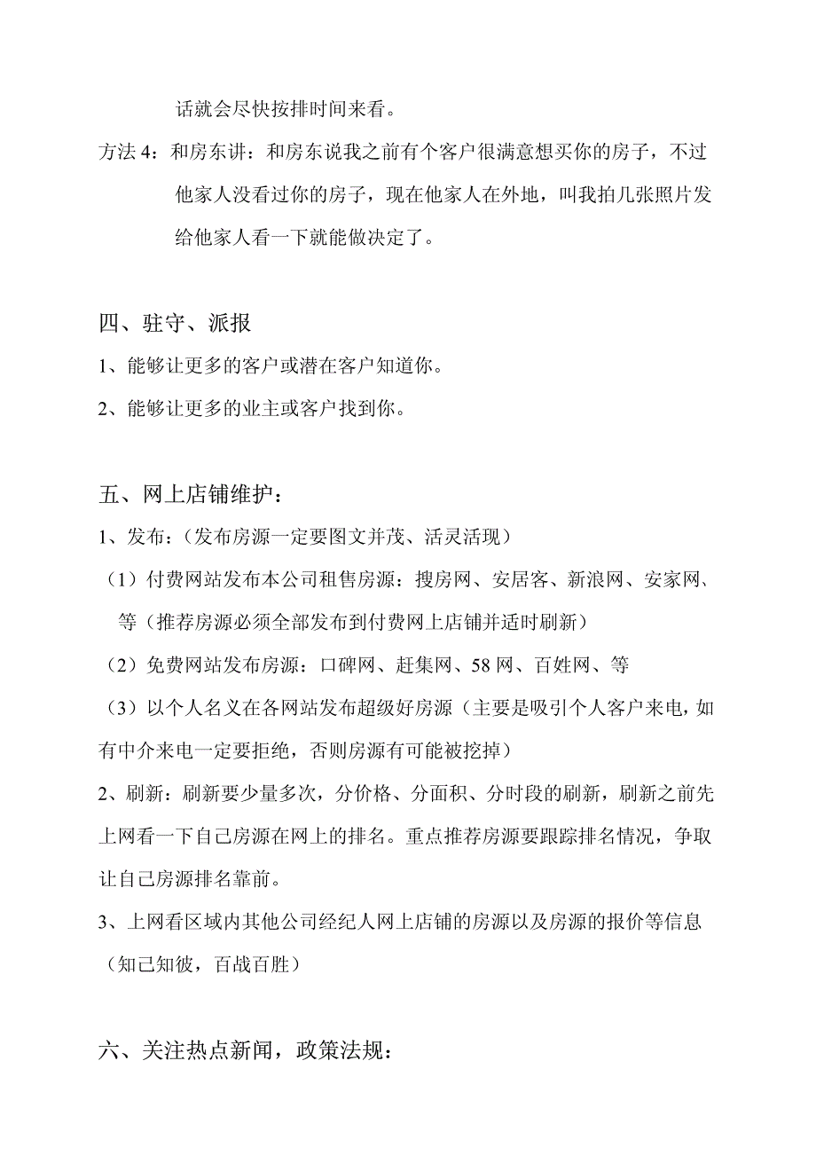 房产经纪人日常主要工作_第3页