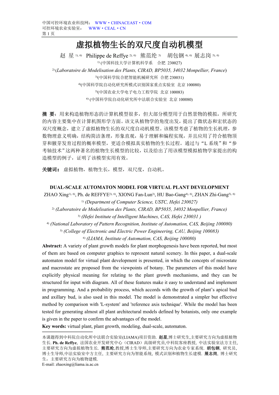 虚拟植物生长的双尺度自动机模型_第1页
