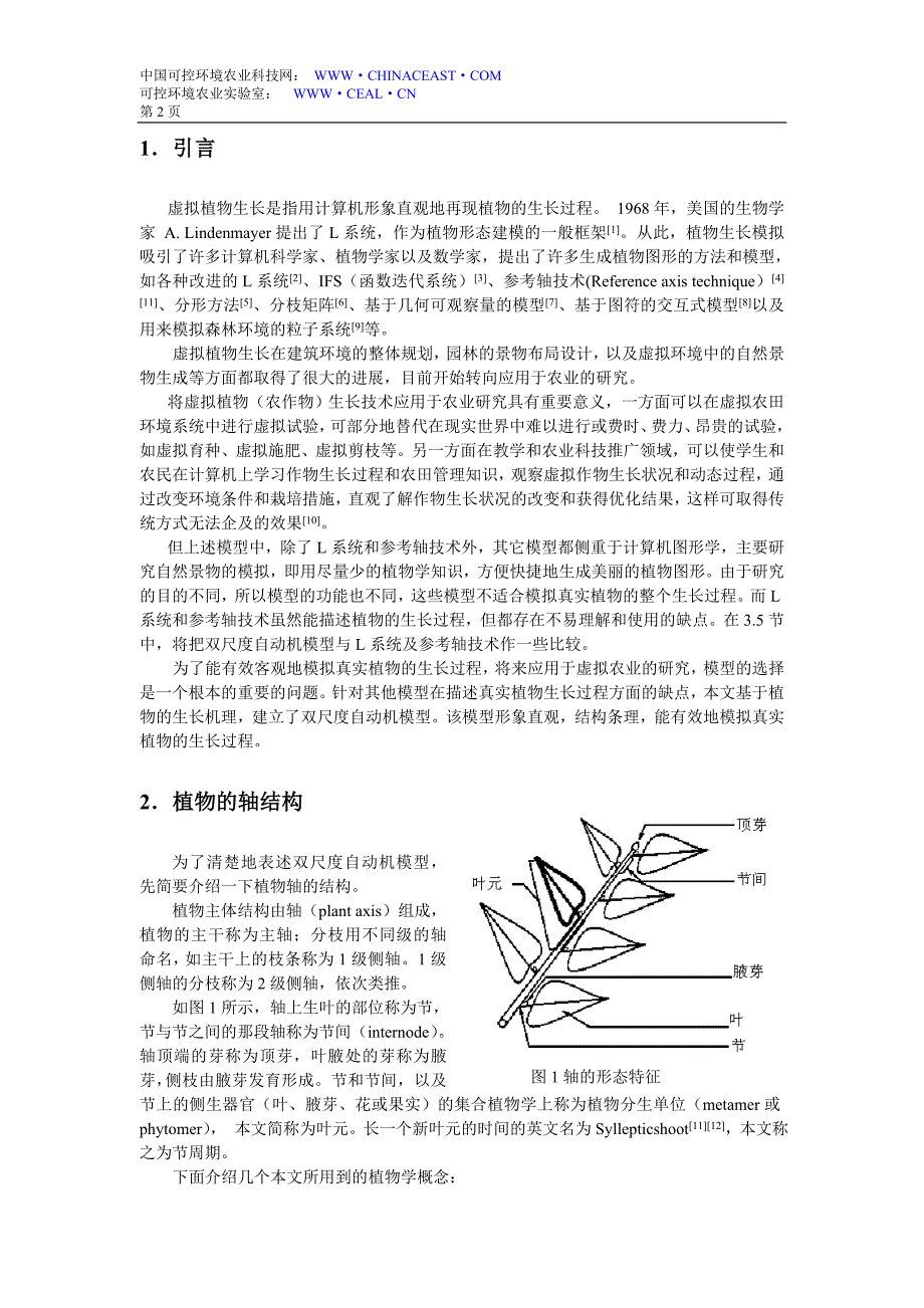 虚拟植物生长的双尺度自动机模型_第2页