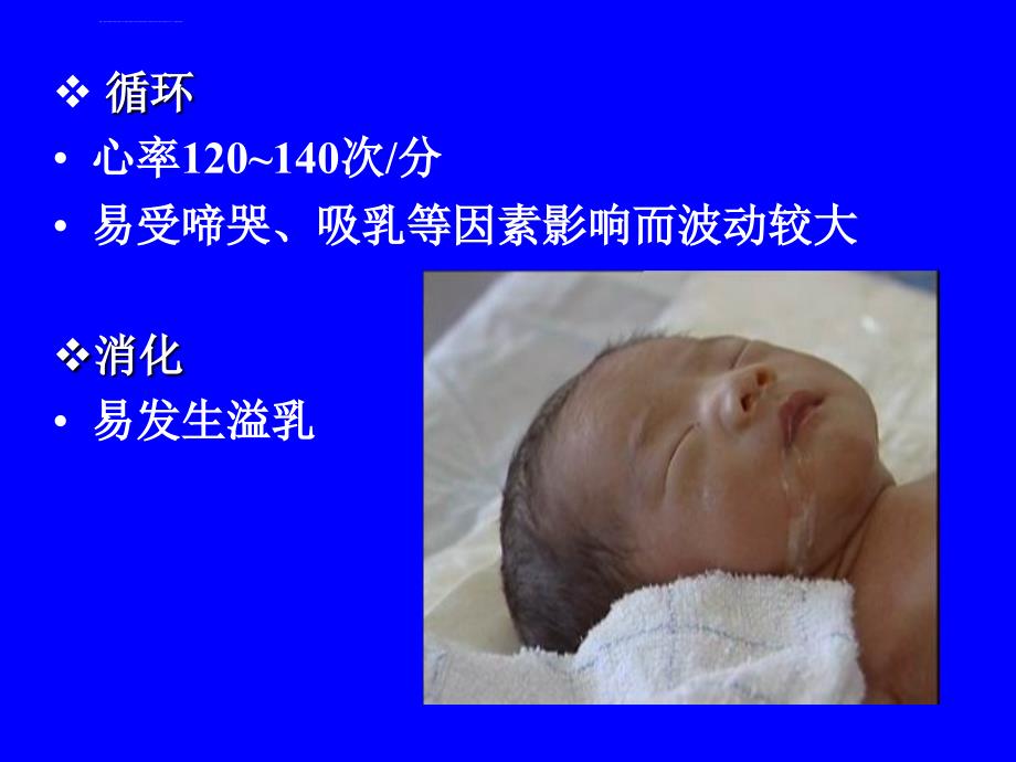 新生儿的护理管理ppt课件_第4页