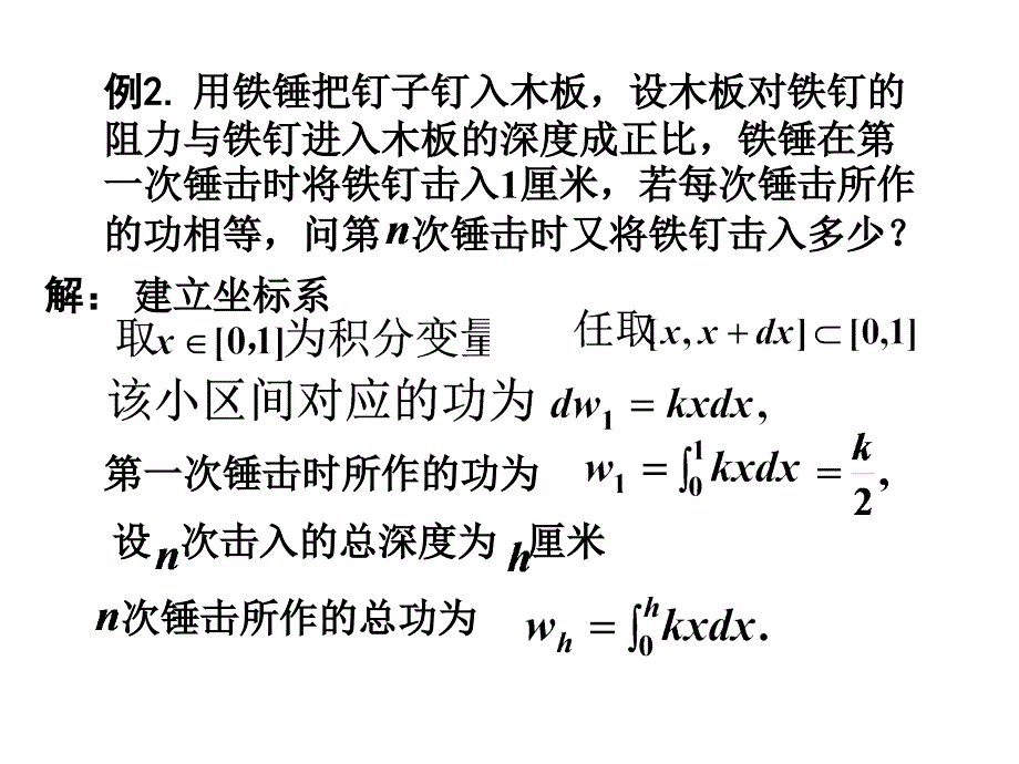 高等数学6-3_第4页