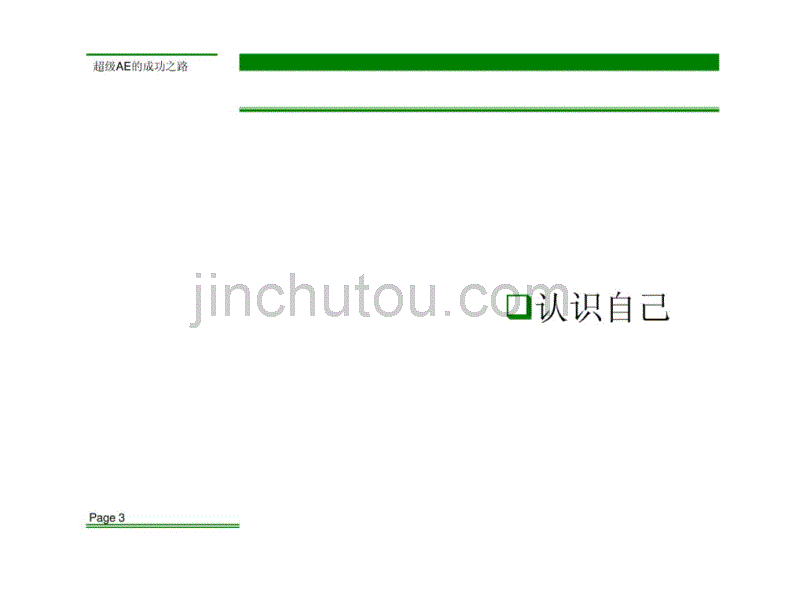 超级AE的成功之路-51P_第3页