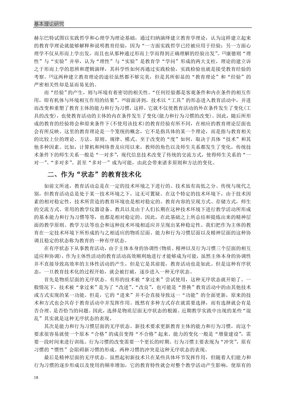 论教育技术化是技术教育价值的实现和彰显_第2页