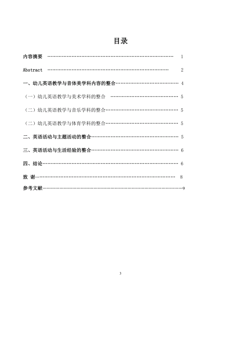 英语是一种国际通用语_第3页