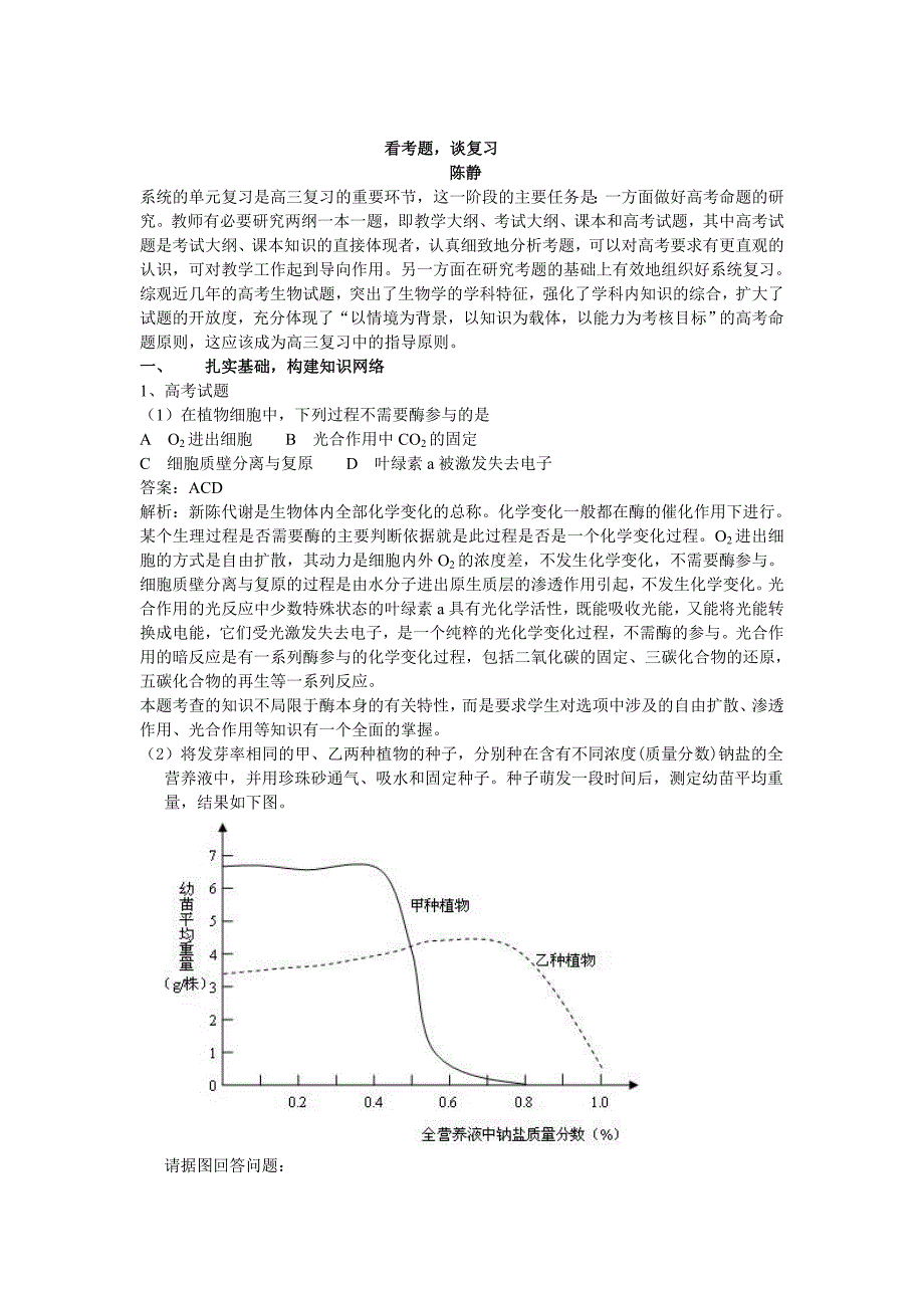 看考题，谈复习_第1页