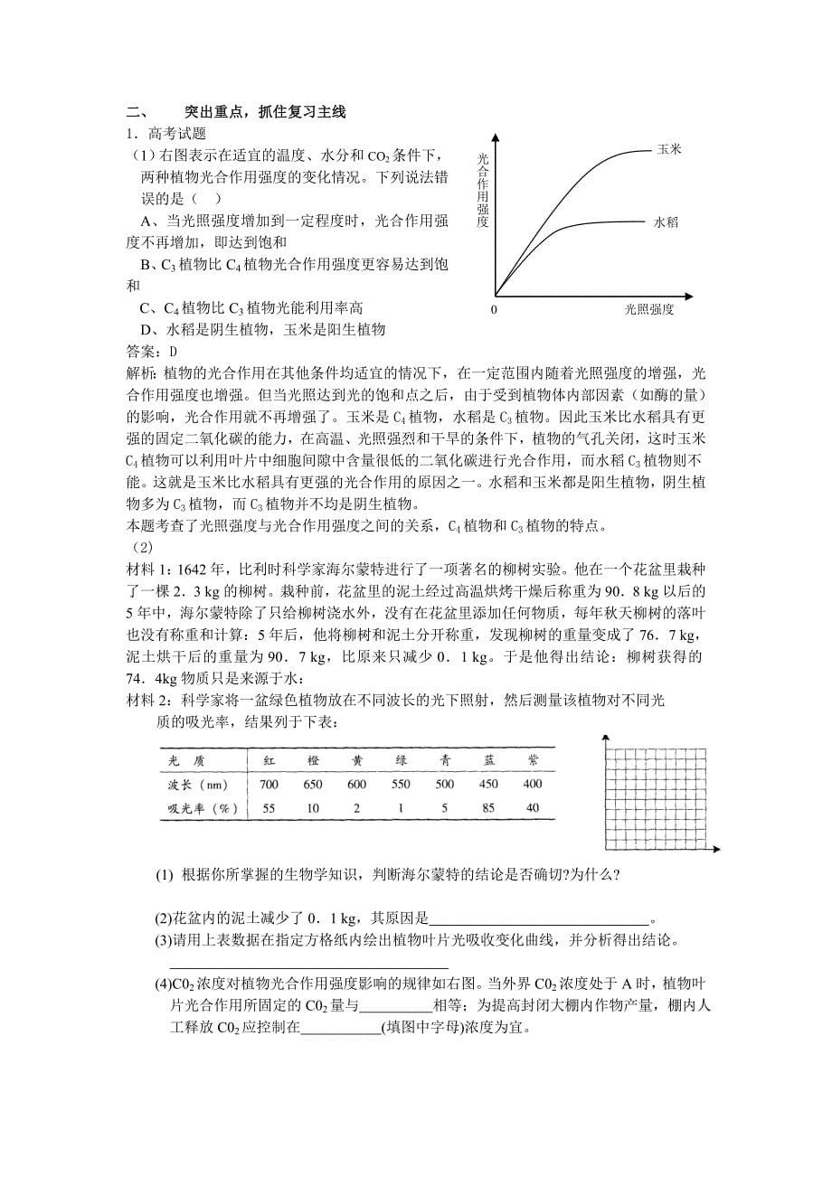 看考题，谈复习_第5页