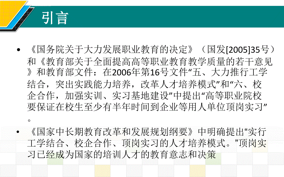 高校学生顶岗实习-毕业设计解决方案ppt培训课件_第3页