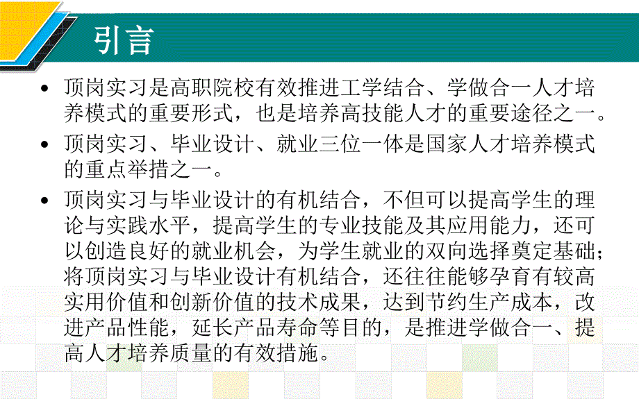 高校学生顶岗实习-毕业设计解决方案ppt培训课件_第4页