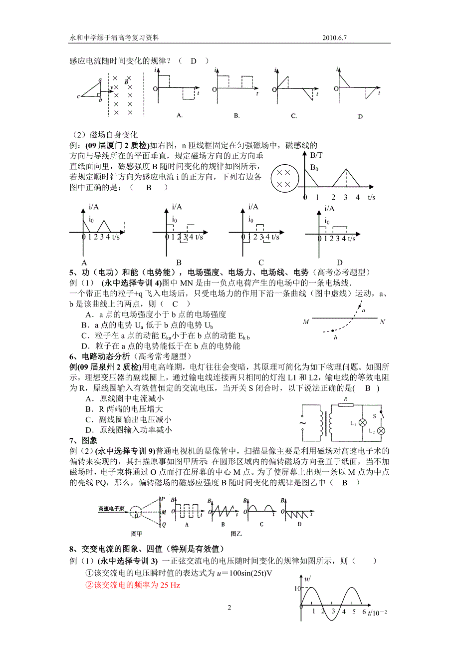 永和中学高三物理最后一卷_第2页