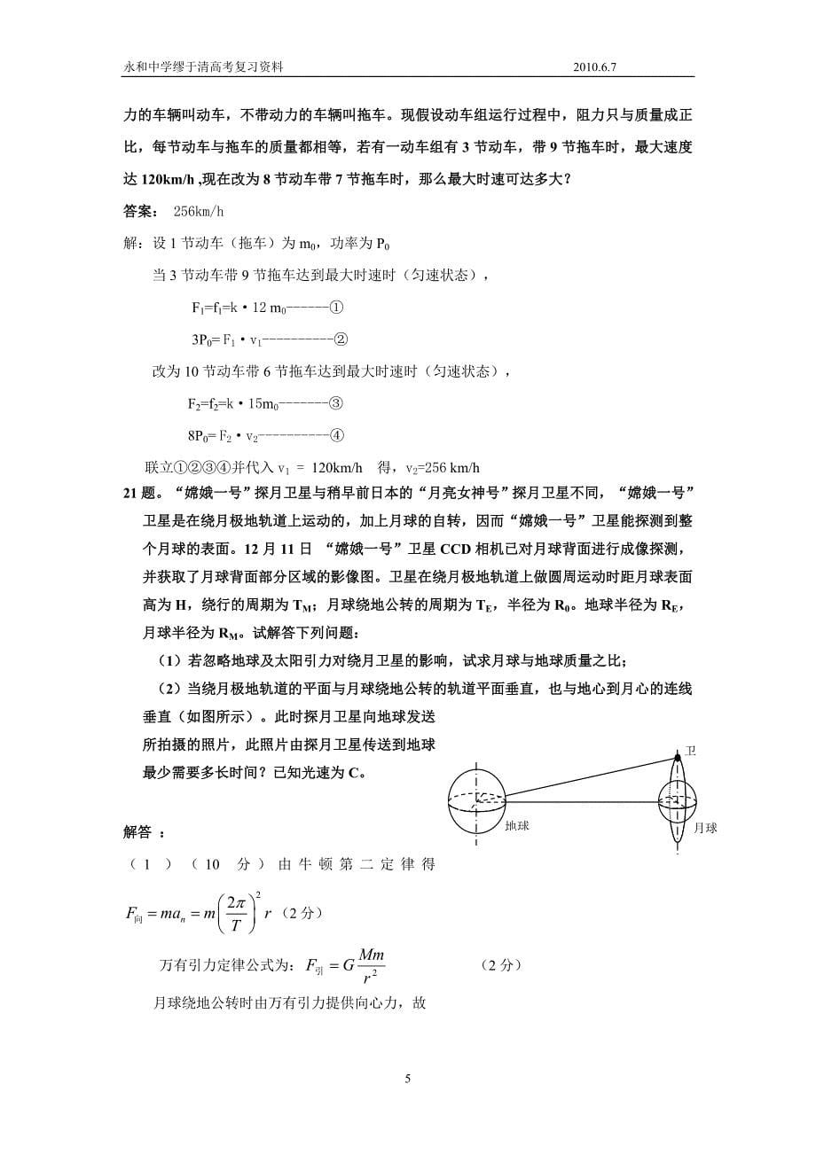 永和中学高三物理最后一卷_第5页