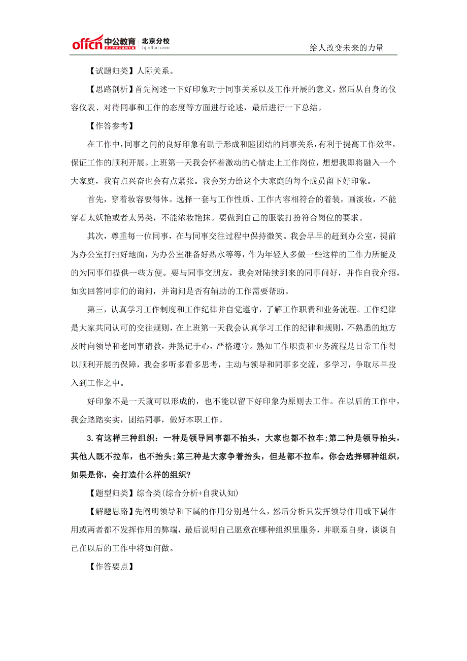 2014年山东公务员面试历年面试真题及解析(11.1)_第2页